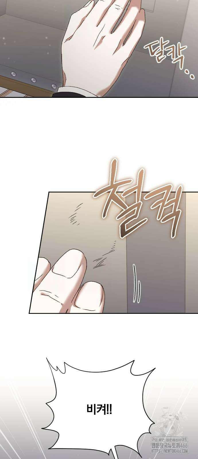후회조차 사치인 당신들에게 33화 25