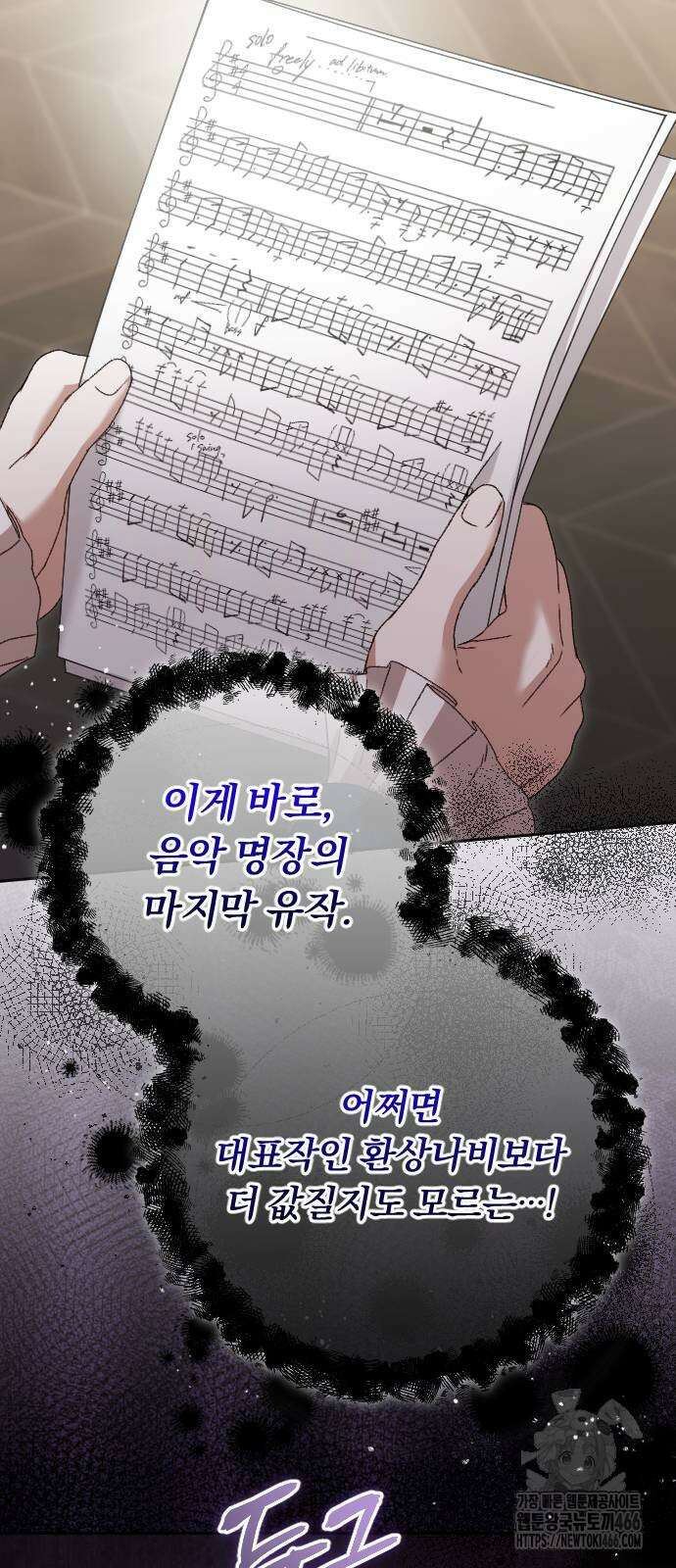 후회조차 사치인 당신들에게 33화 27