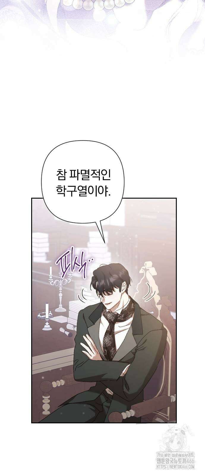 후회조차 사치인 당신들에게 33화 33