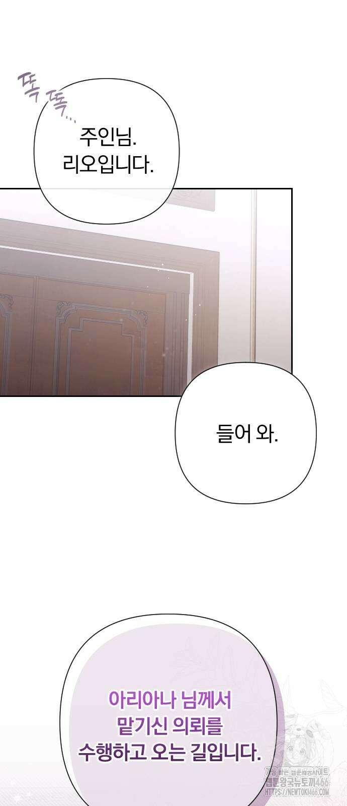 후회조차 사치인 당신들에게 33화 34