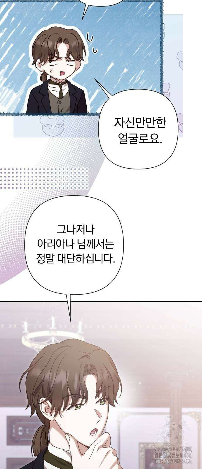 후회조차 사치인 당신들에게 33화 37