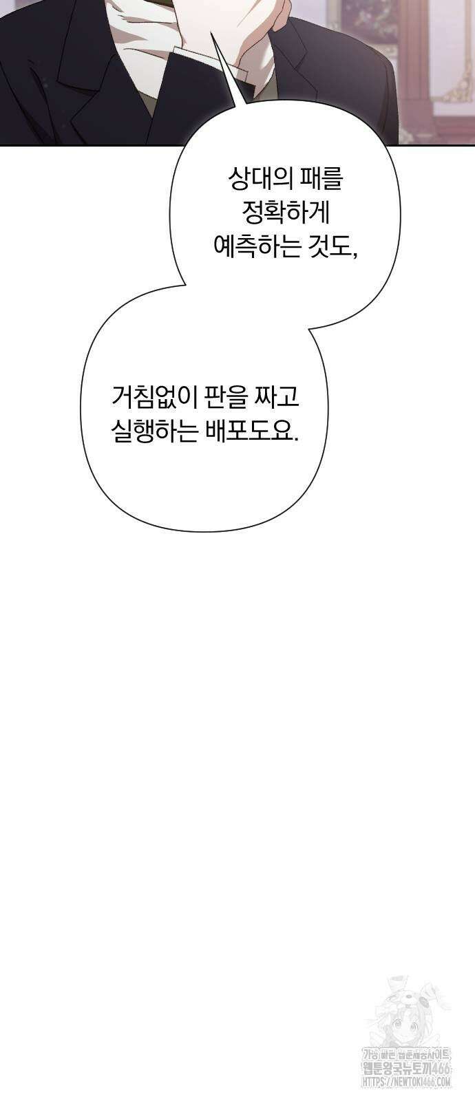 후회조차 사치인 당신들에게 33화 38