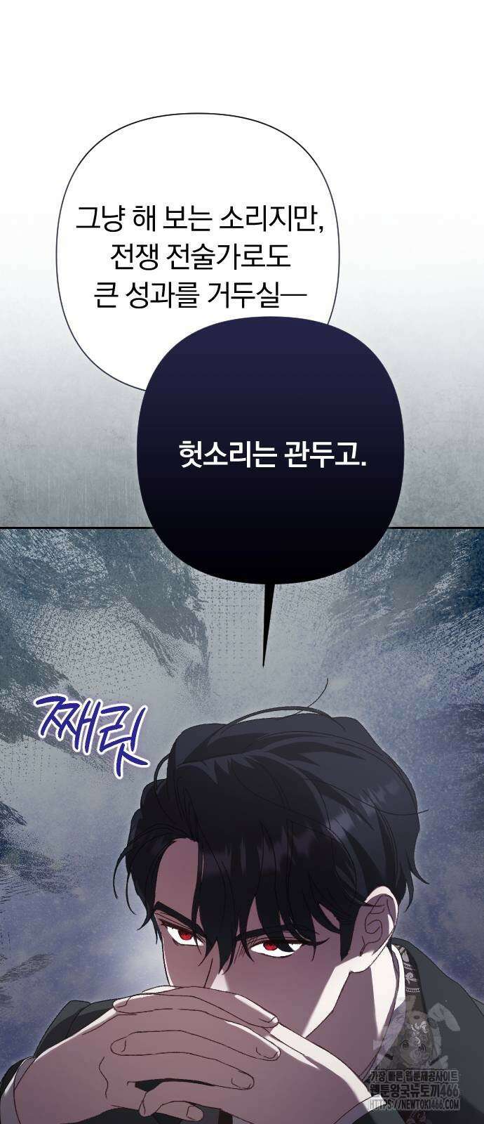 후회조차 사치인 당신들에게 33화 39