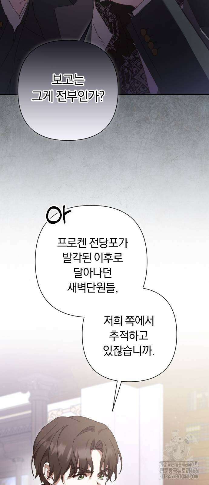 후회조차 사치인 당신들에게 33화 40