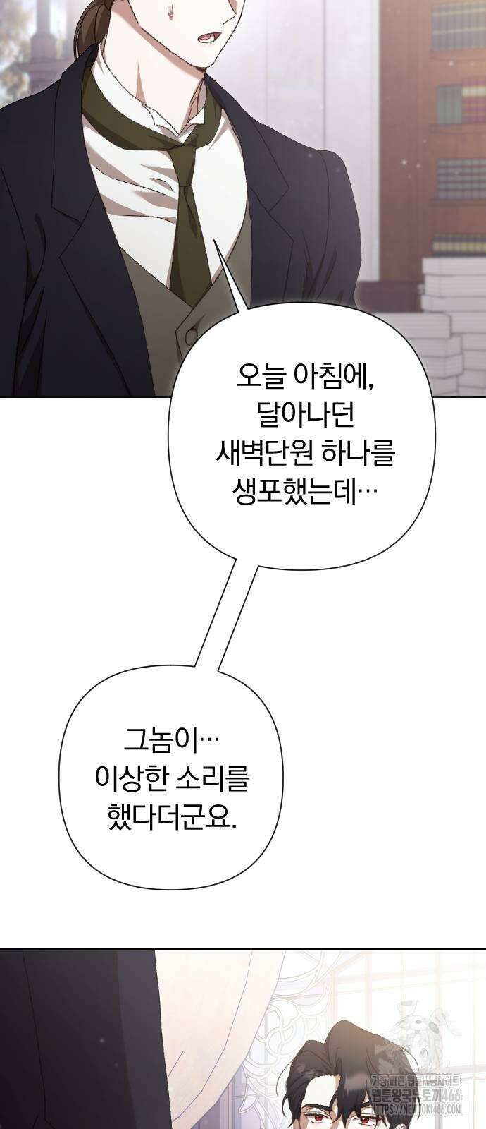 후회조차 사치인 당신들에게 33화 41