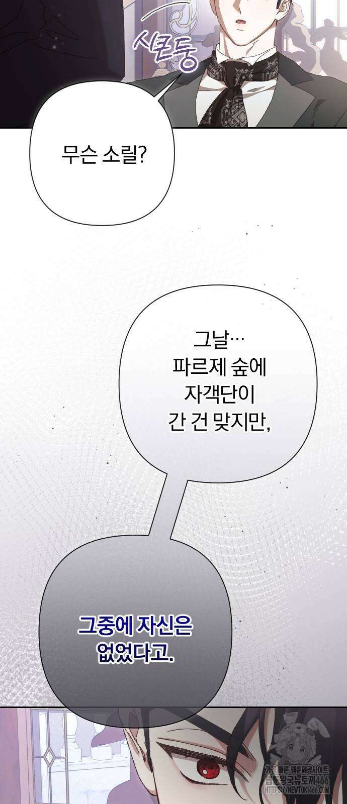 후회조차 사치인 당신들에게 33화 42