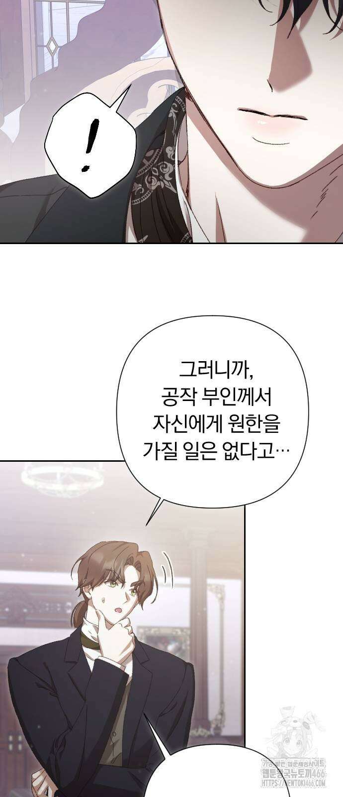 후회조차 사치인 당신들에게 33화 43