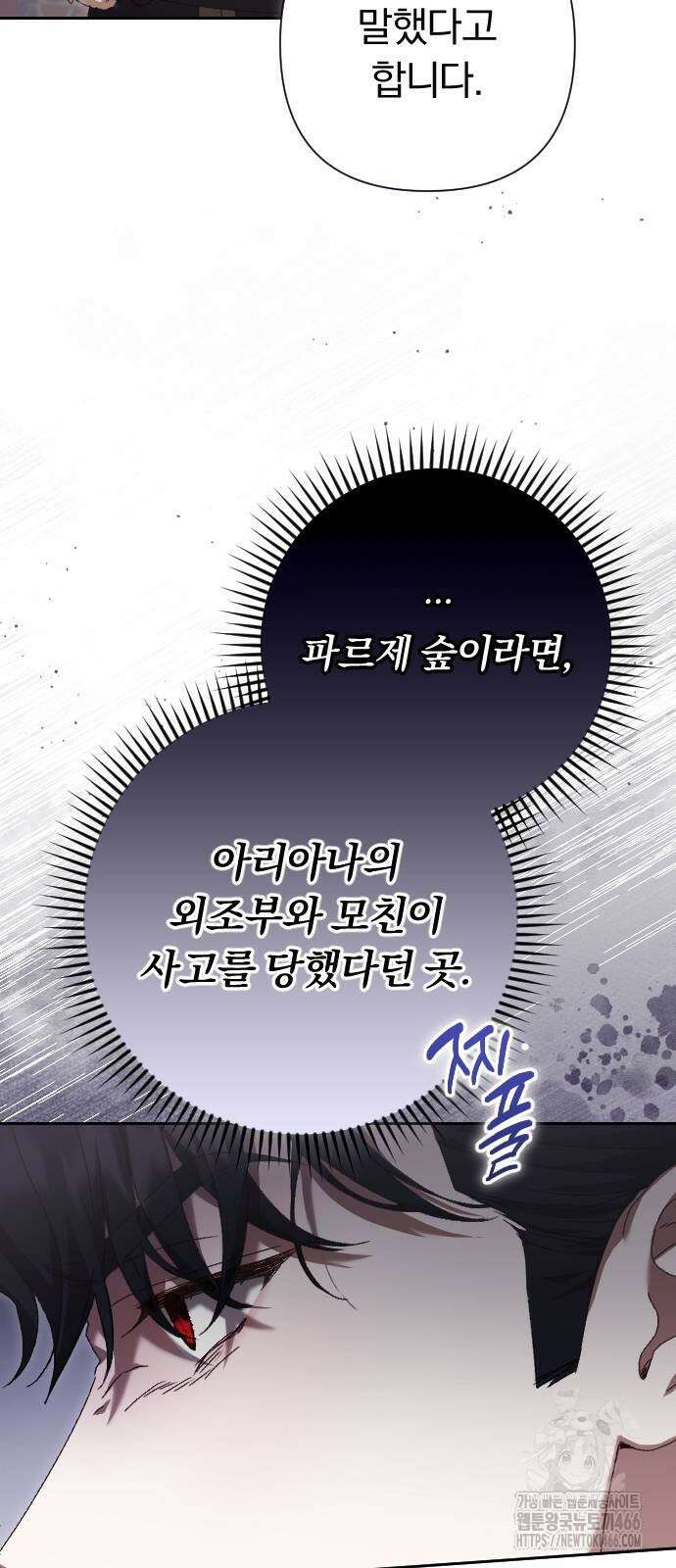 후회조차 사치인 당신들에게 33화 44