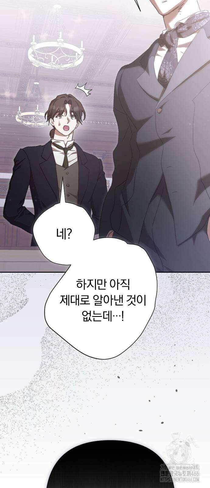 후회조차 사치인 당신들에게 33화 48