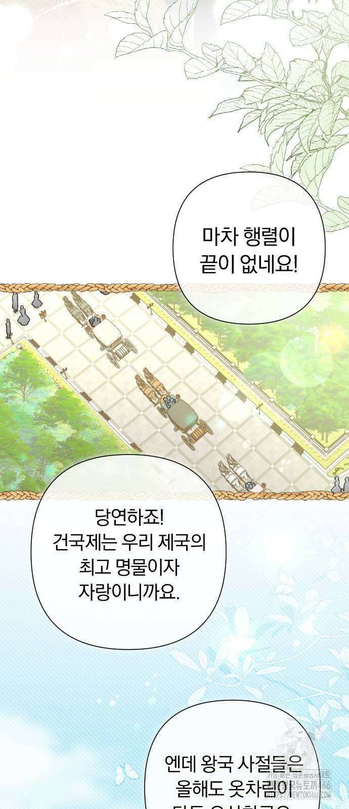 후회조차 사치인 당신들에게 33화 52