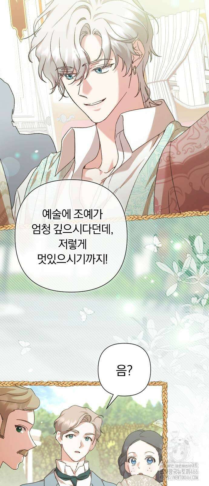 후회조차 사치인 당신들에게 33화 54