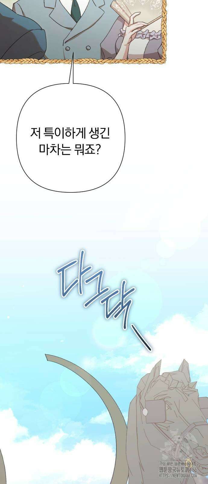 후회조차 사치인 당신들에게 33화 55