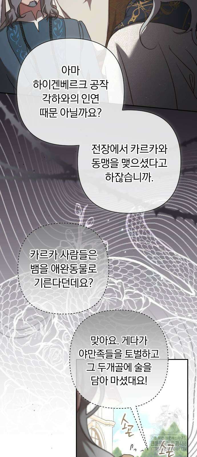 후회조차 사치인 당신들에게 33화 58