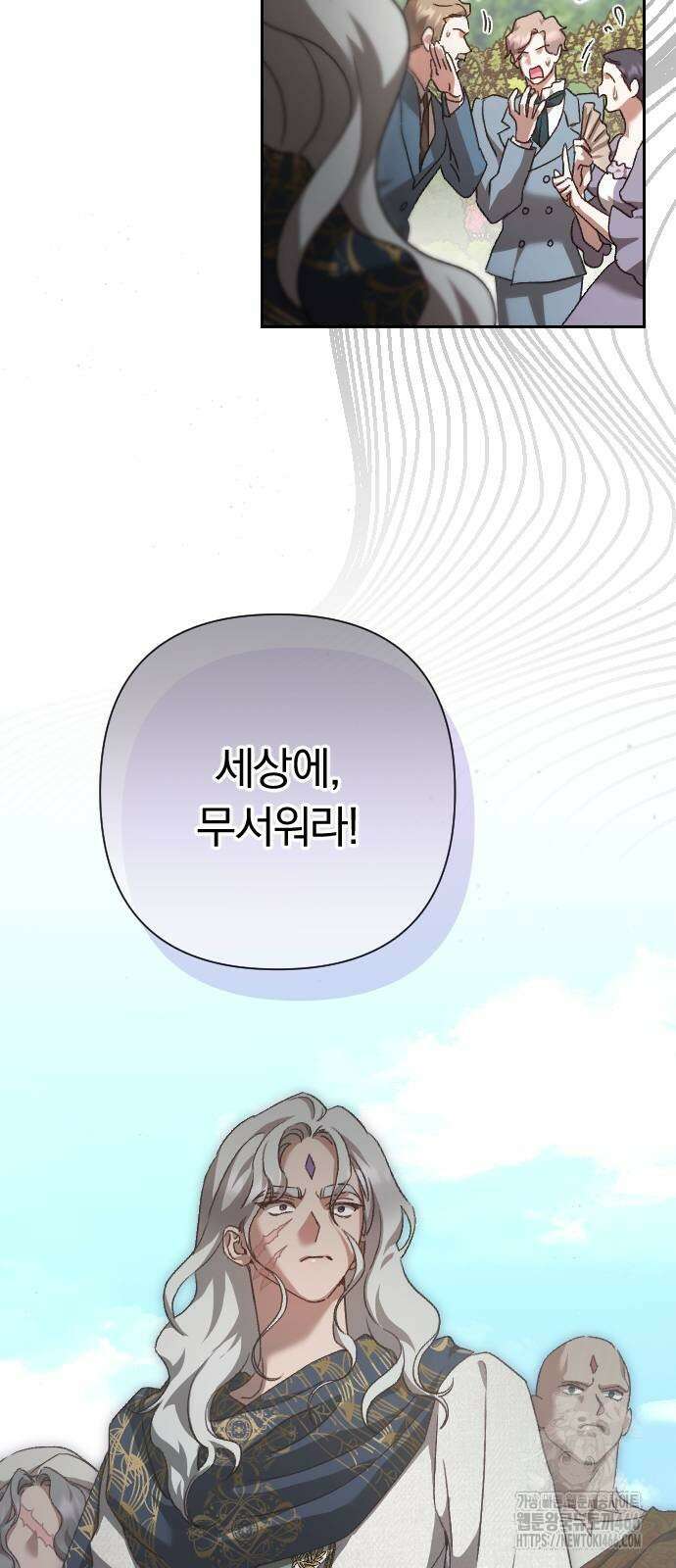 후회조차 사치인 당신들에게 33화 59