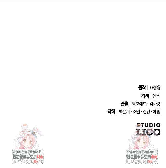 후회조차 사치인 당신들에게 33화 61