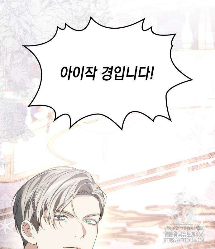 내가 키운 미친개에게 감금당했다 20화 4