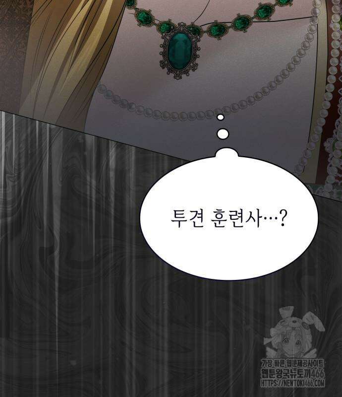 내가 키운 미친개에게 감금당했다 20화 8
