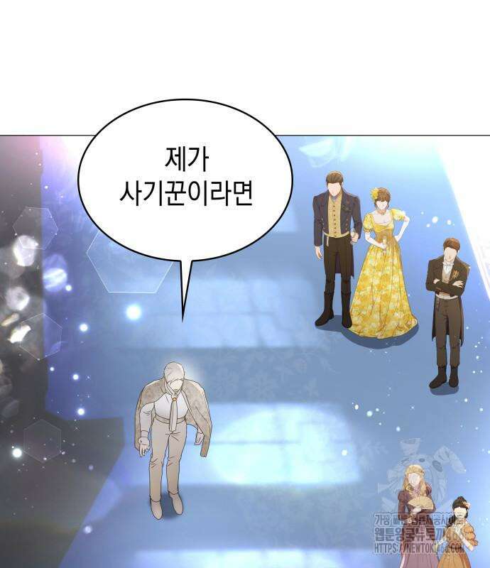 내가 키운 미친개에게 감금당했다 20화 20