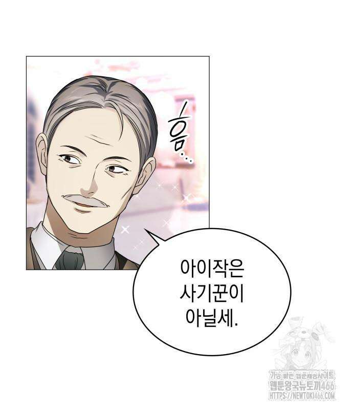 내가 키운 미친개에게 감금당했다 20화 24