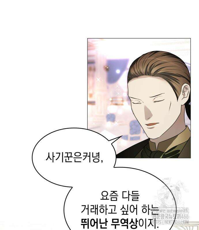 내가 키운 미친개에게 감금당했다 20화 25