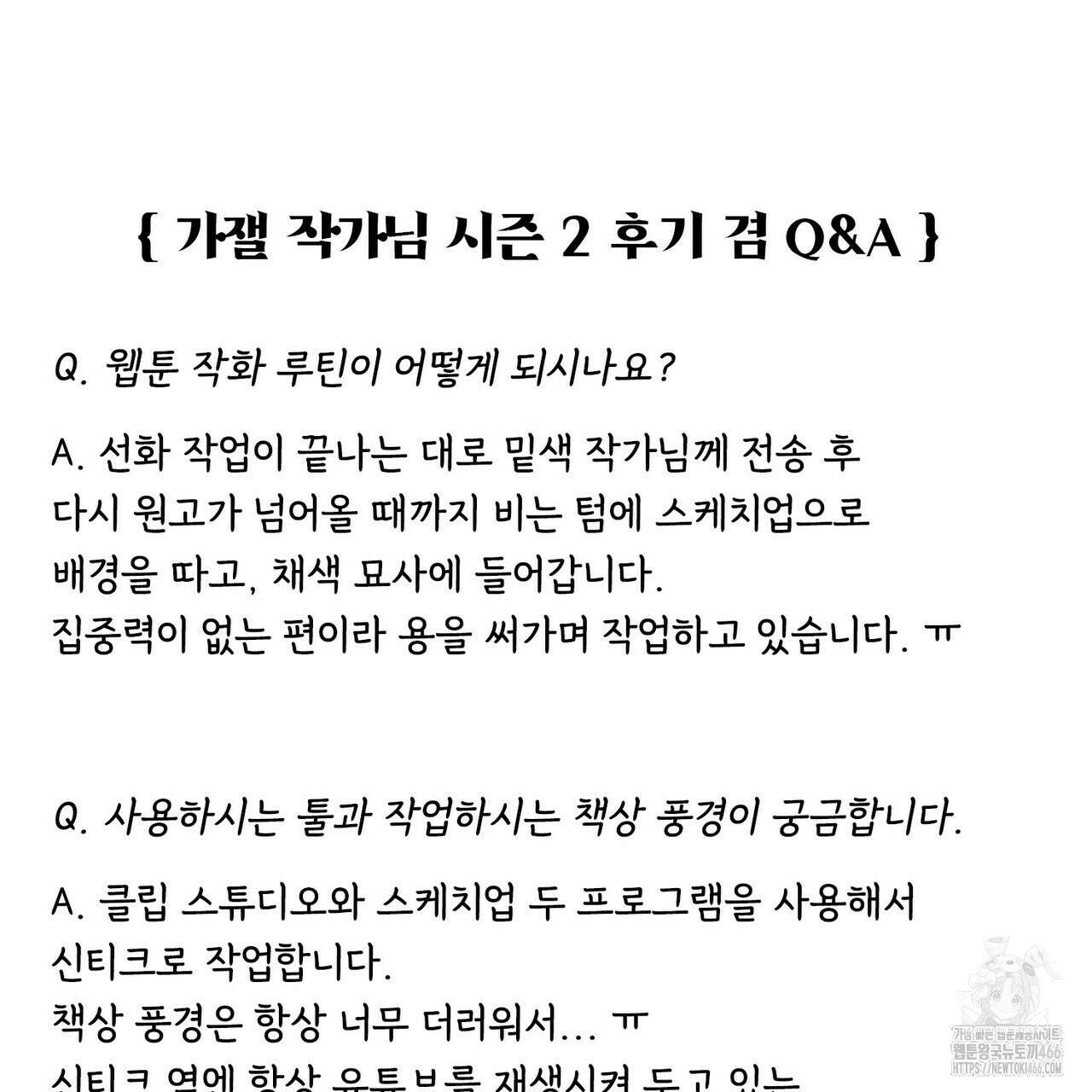 인투 더 로즈 가든 (Into the Rose Garden) 58화(시즌2 완결후기) 2