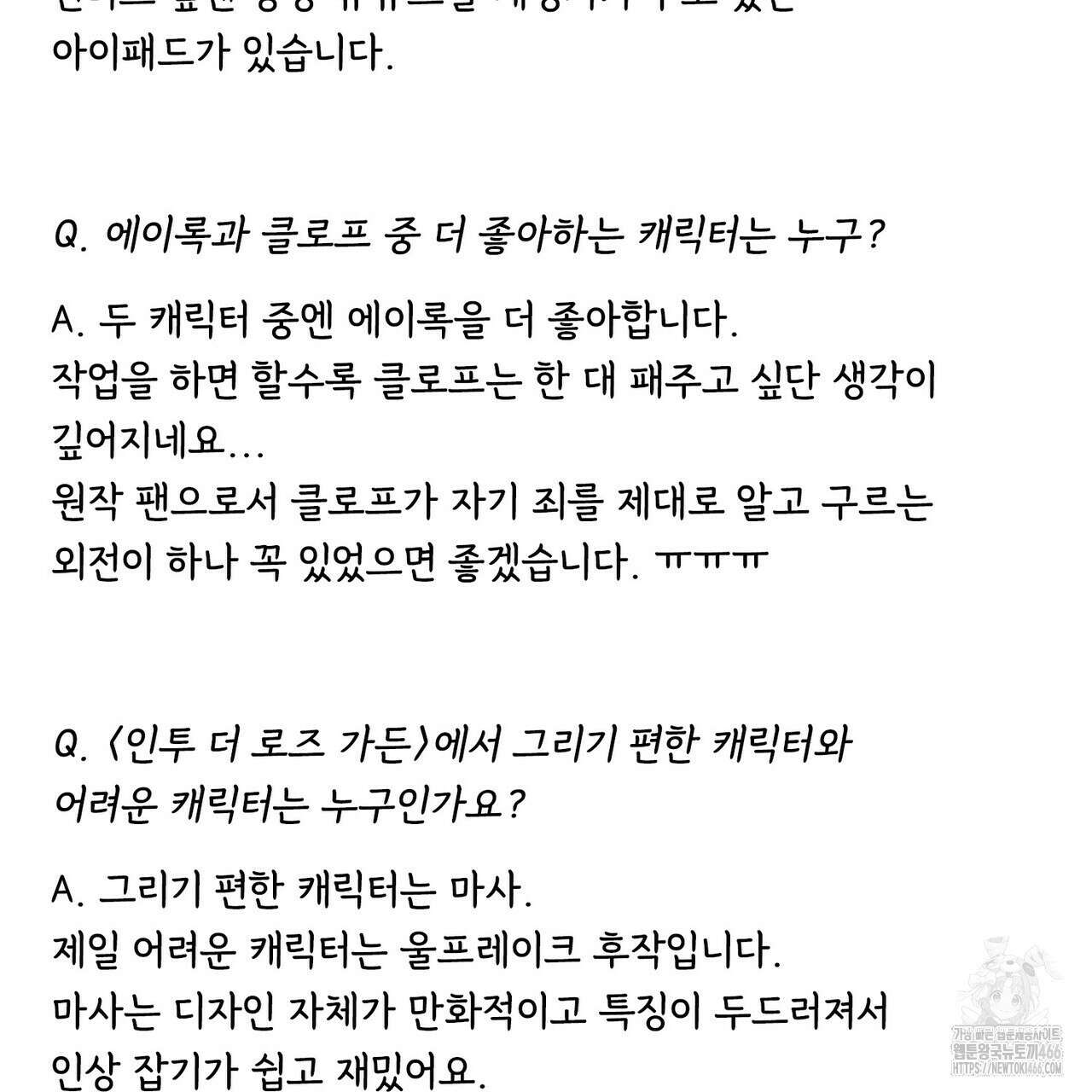 인투 더 로즈 가든 (Into the Rose Garden) 58화(시즌2 완결후기) 3