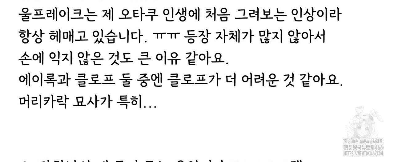 인투 더 로즈 가든 (Into the Rose Garden) 58화(시즌2 완결후기) 4