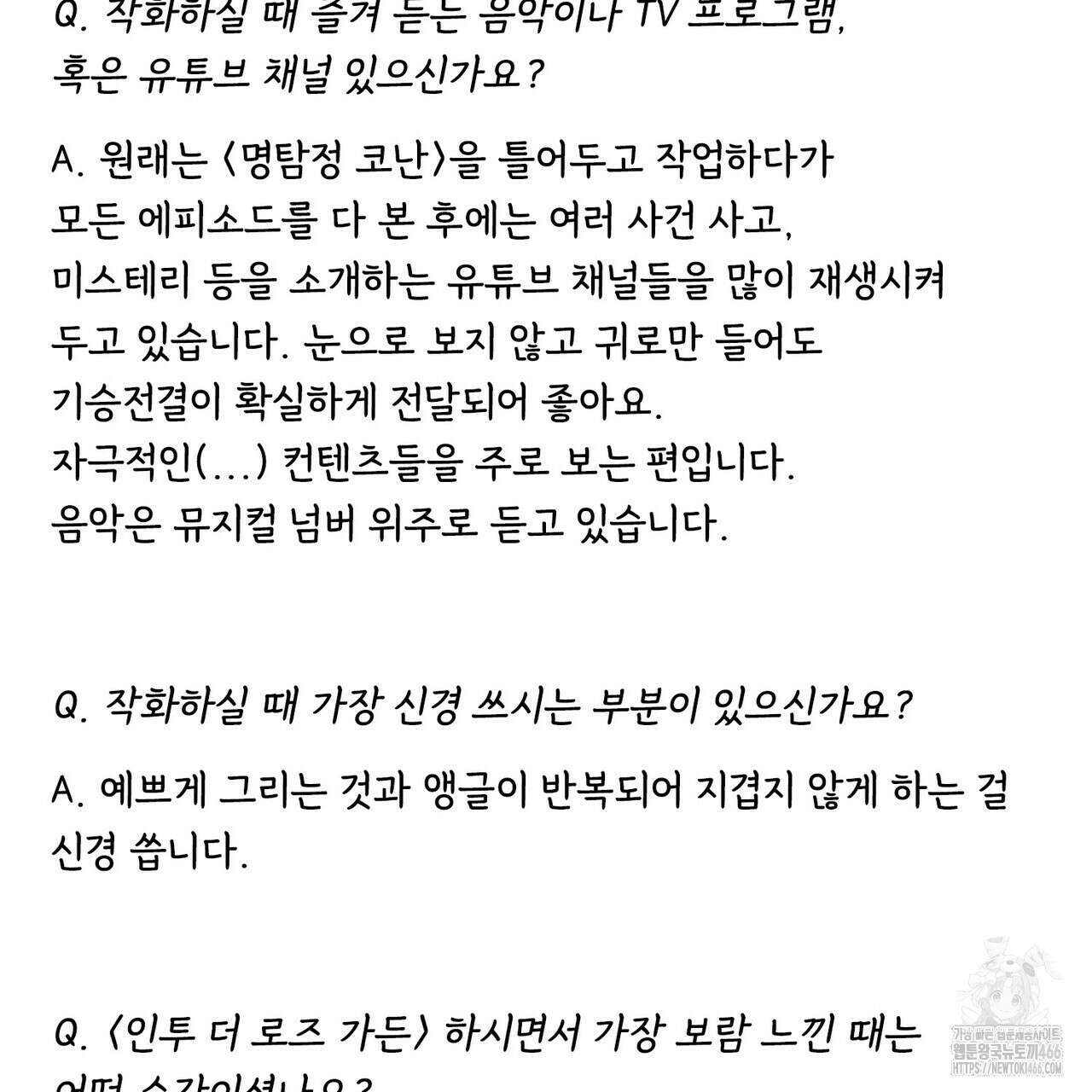 인투 더 로즈 가든 (Into the Rose Garden) 58화(시즌2 완결후기) 5