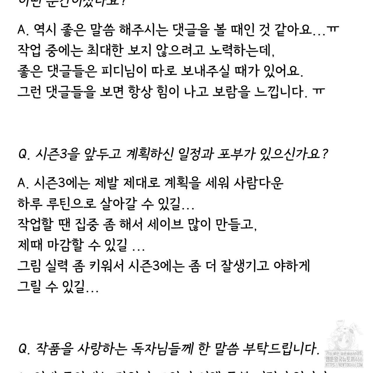 인투 더 로즈 가든 (Into the Rose Garden) 58화(시즌2 완결후기) 6