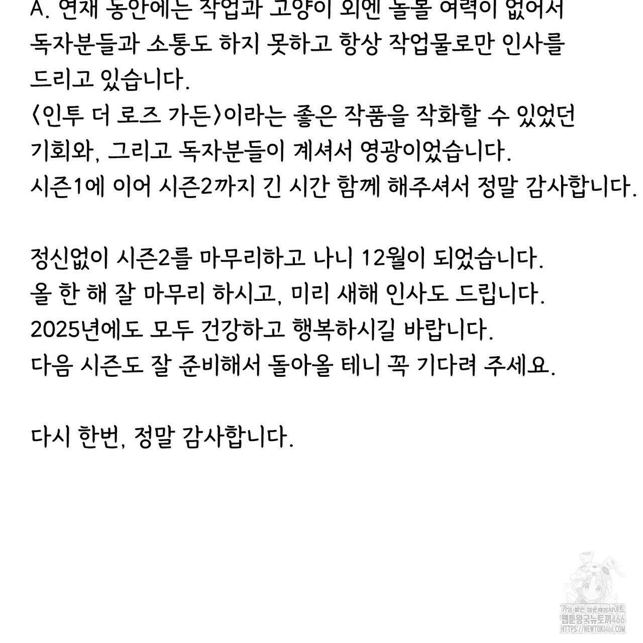 인투 더 로즈 가든 (Into the Rose Garden) 58화(시즌2 완결후기) 7