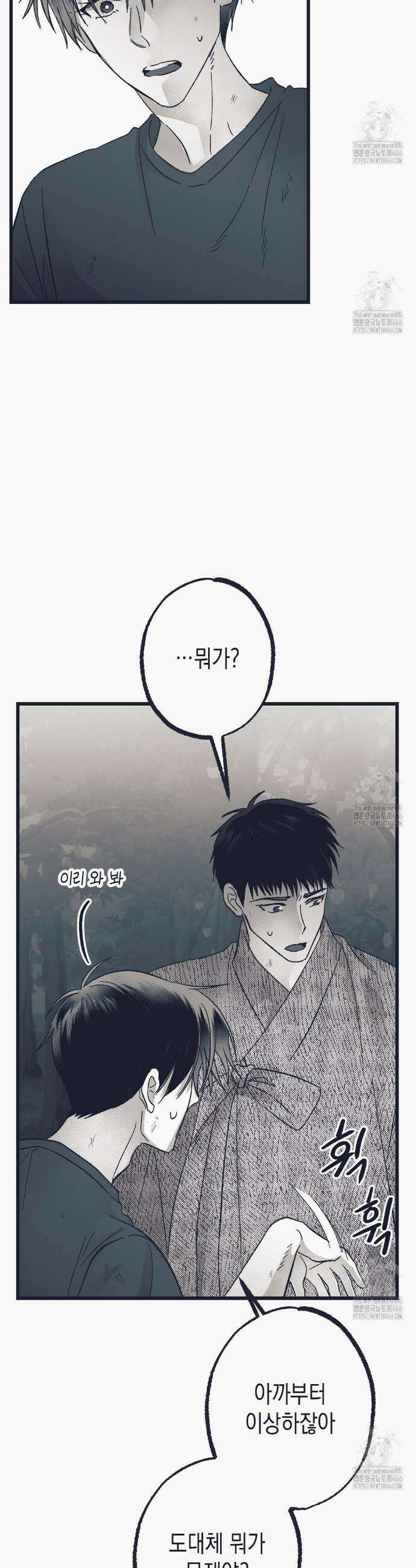 불길한 손님 40화 3