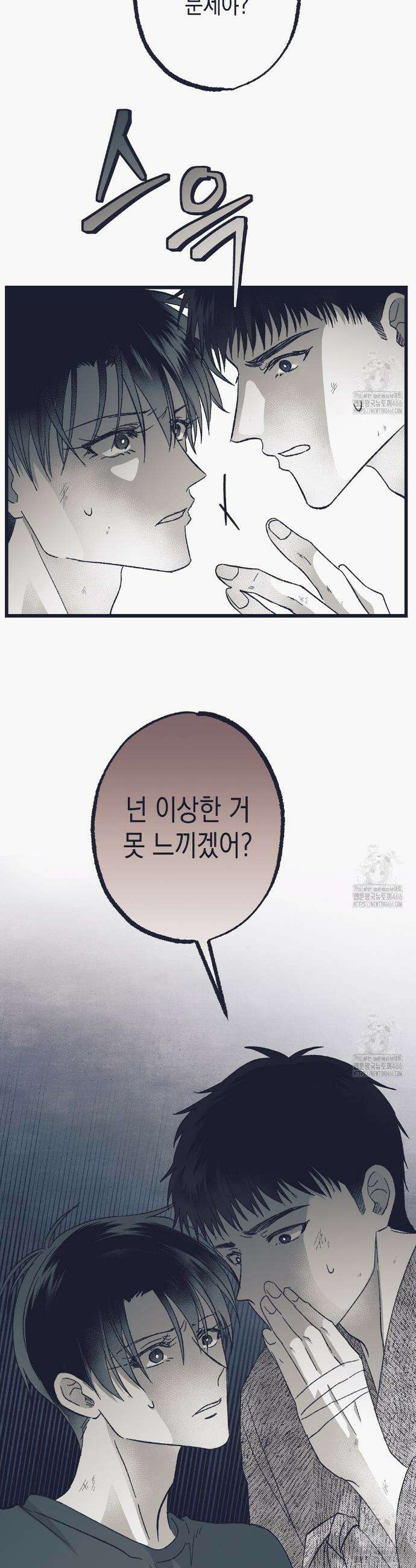 불길한 손님 40화 4