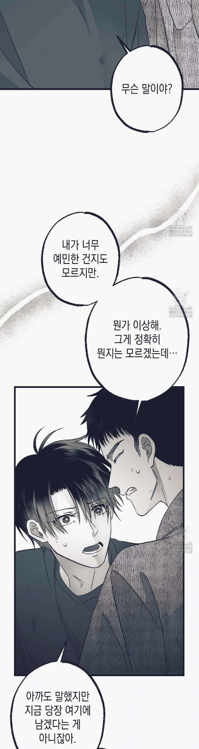 불길한 손님 40화 5