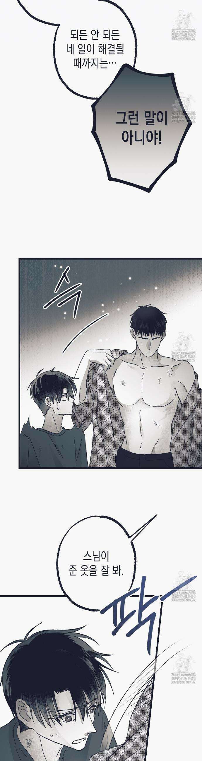 불길한 손님 40화 6