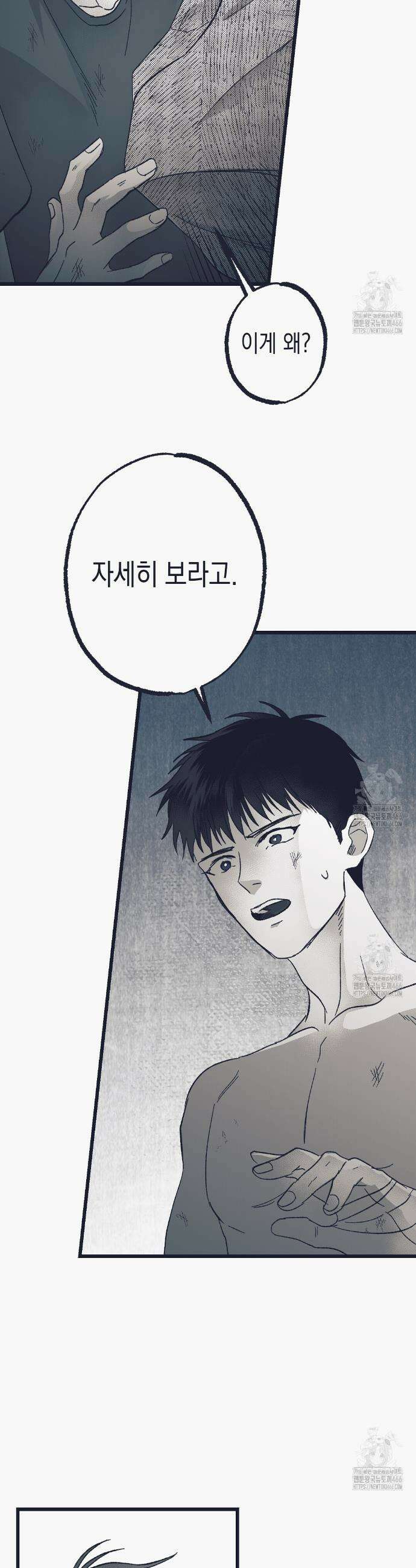 불길한 손님 40화 7