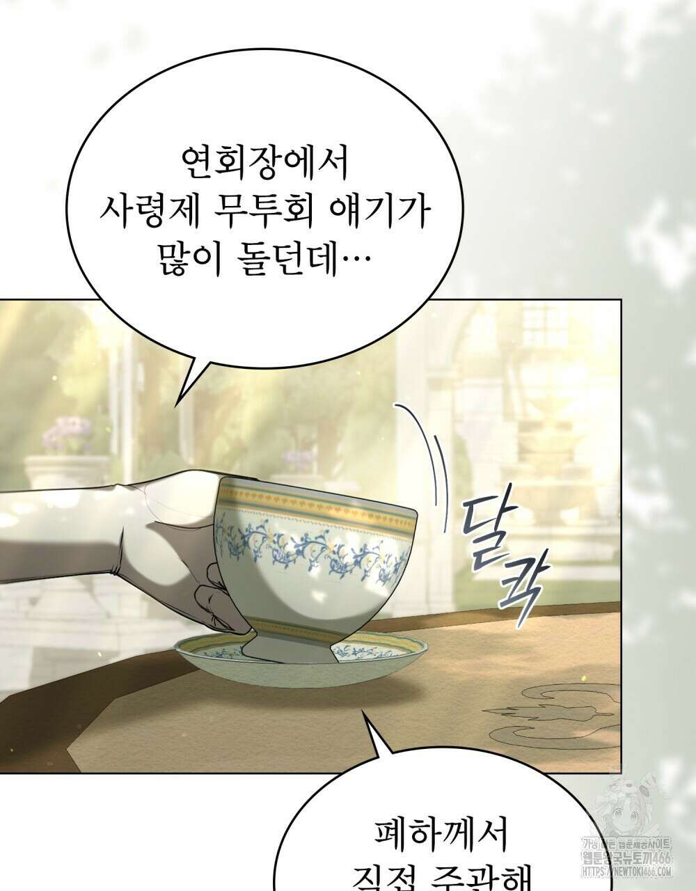 황녀의 침실 인형  29화 3