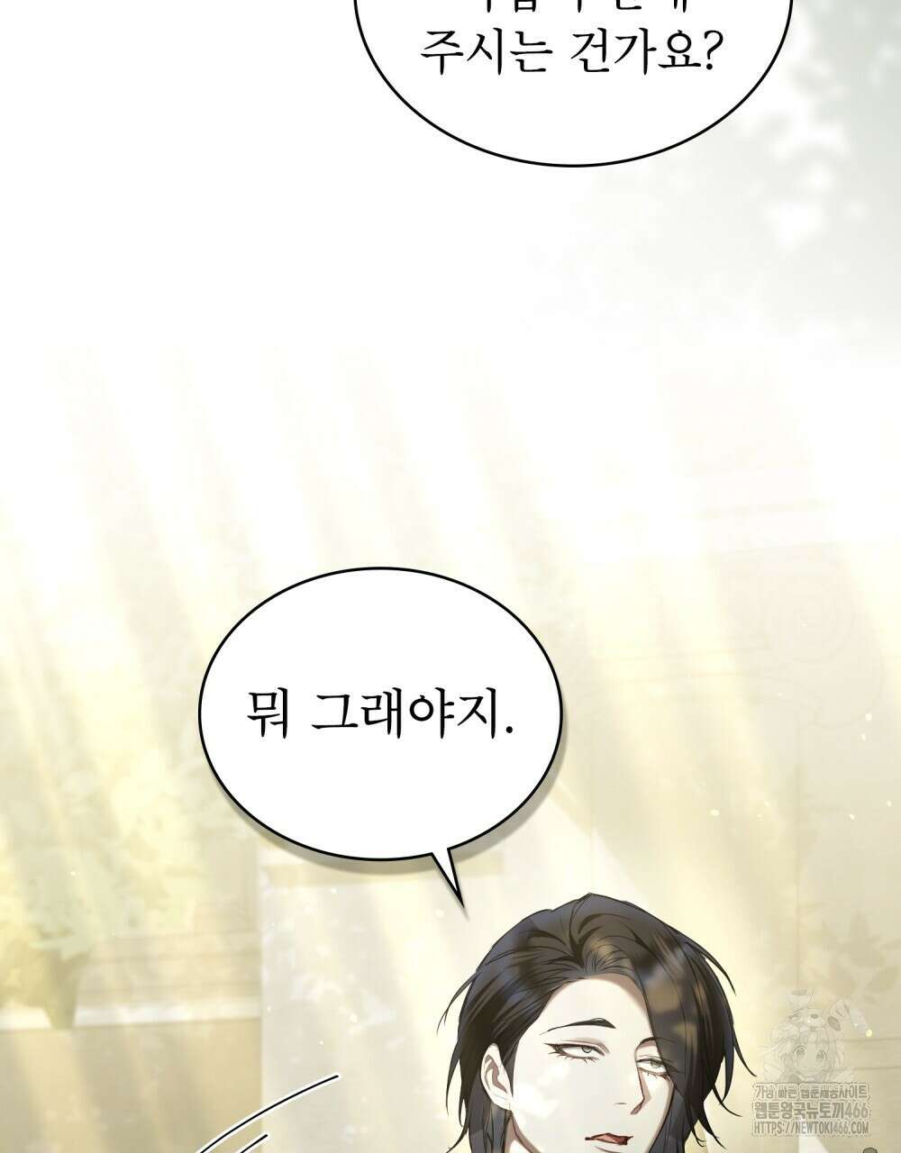 황녀의 침실 인형  29화 4