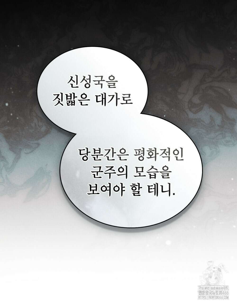 황녀의 침실 인형  29화 6