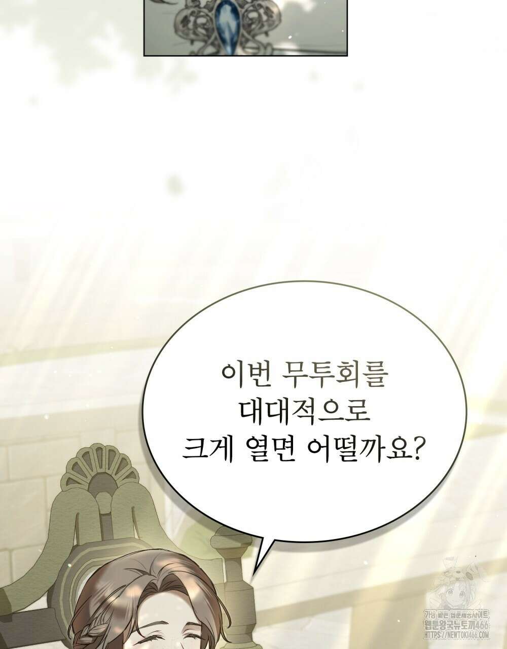황녀의 침실 인형  29화 8