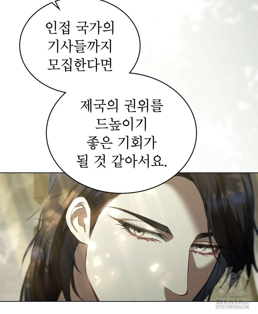 황녀의 침실 인형  29화 10