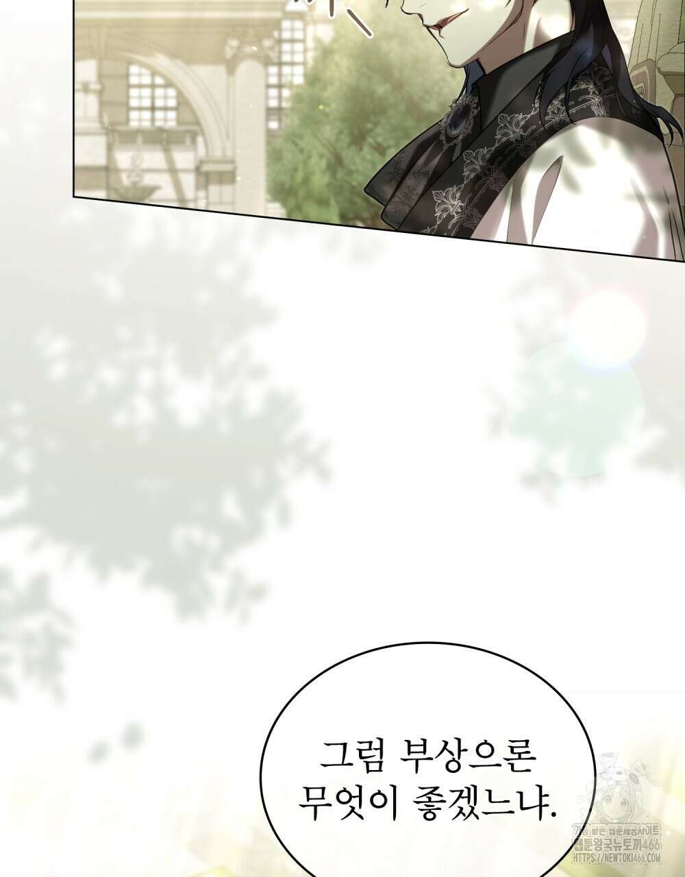 황녀의 침실 인형  29화 16