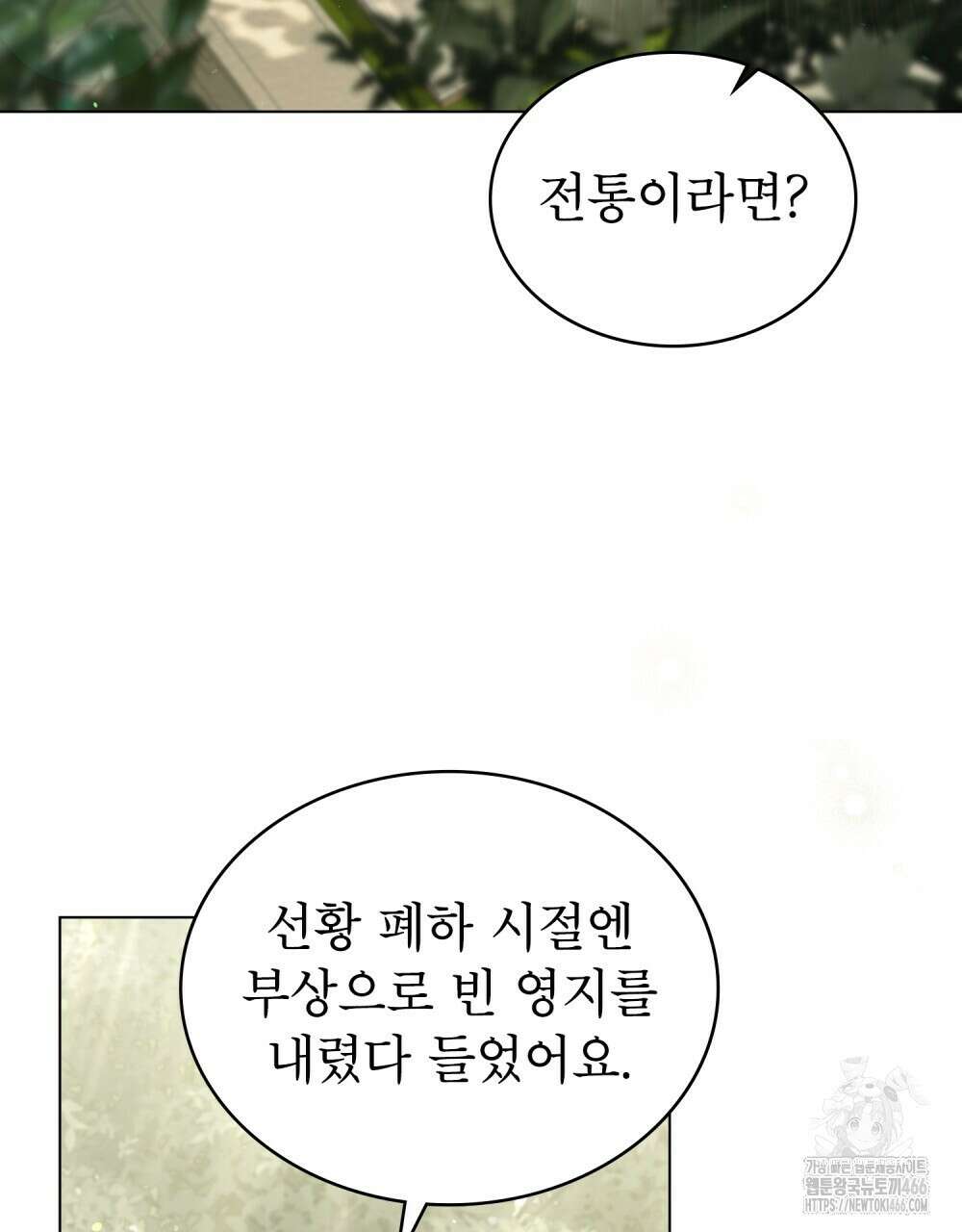 황녀의 침실 인형  29화 18