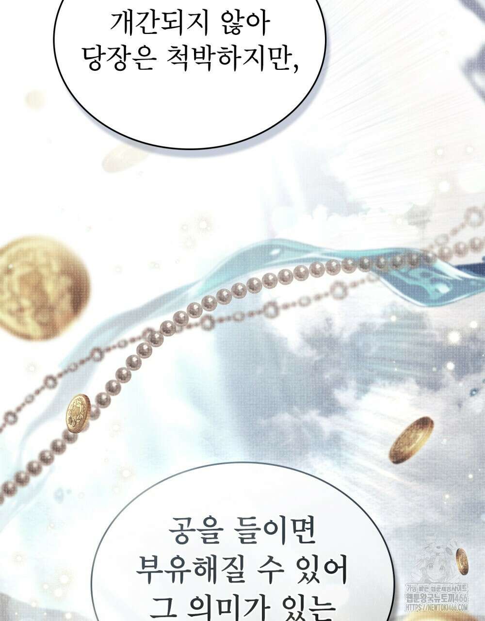 황녀의 침실 인형  29화 21