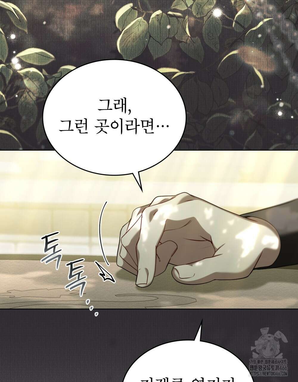 황녀의 침실 인형  29화 23