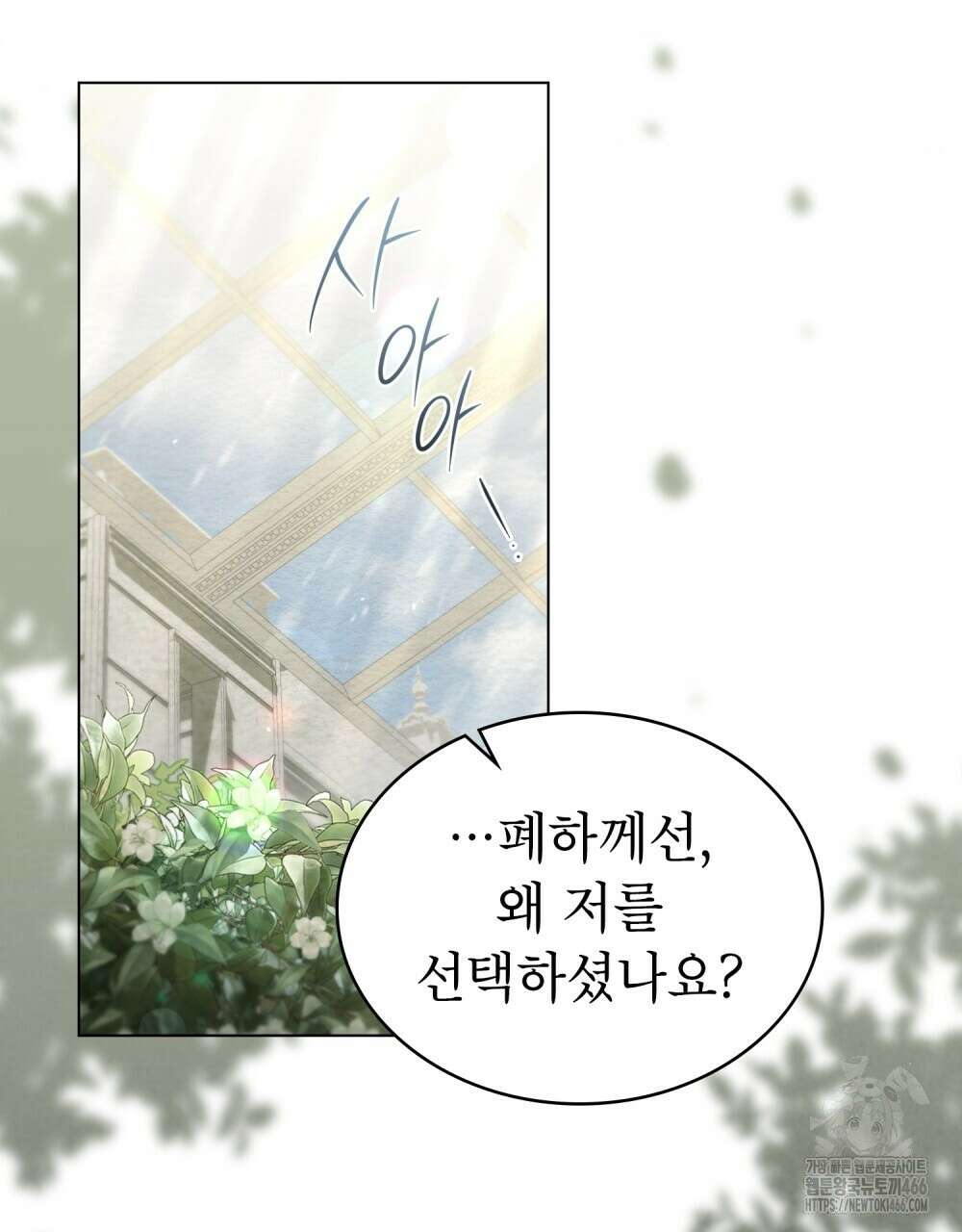 황녀의 침실 인형  29화 28