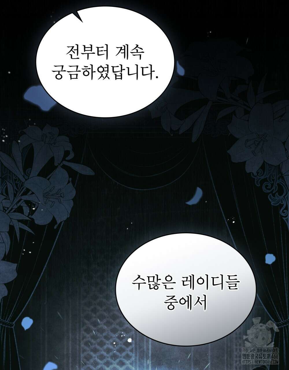 황녀의 침실 인형  29화 31