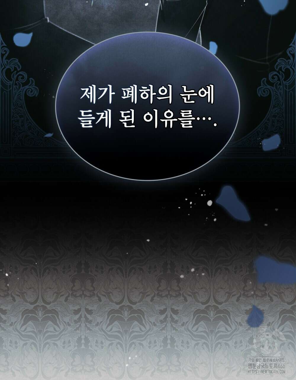 황녀의 침실 인형  29화 33