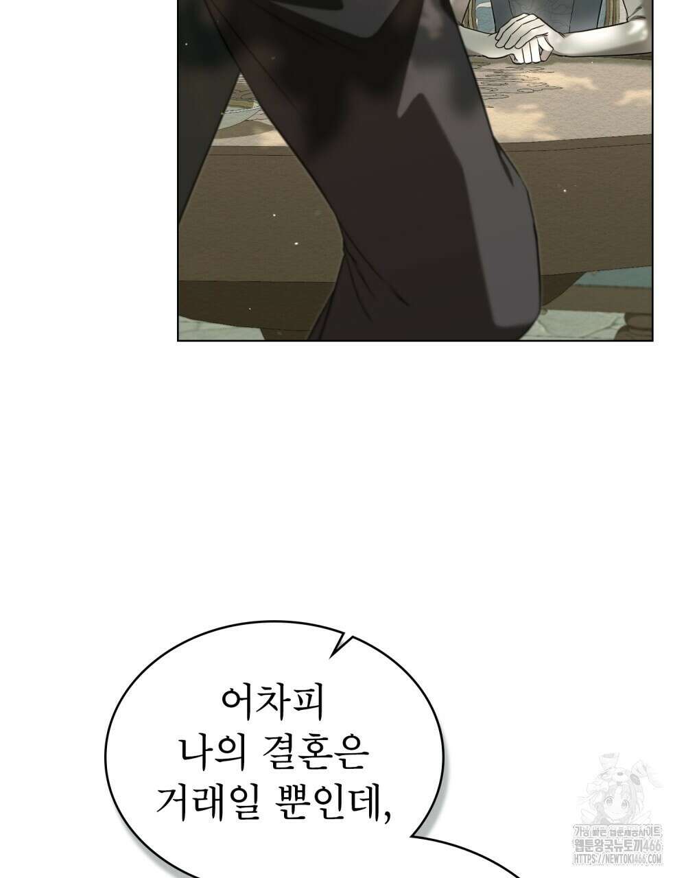 황녀의 침실 인형  29화 35