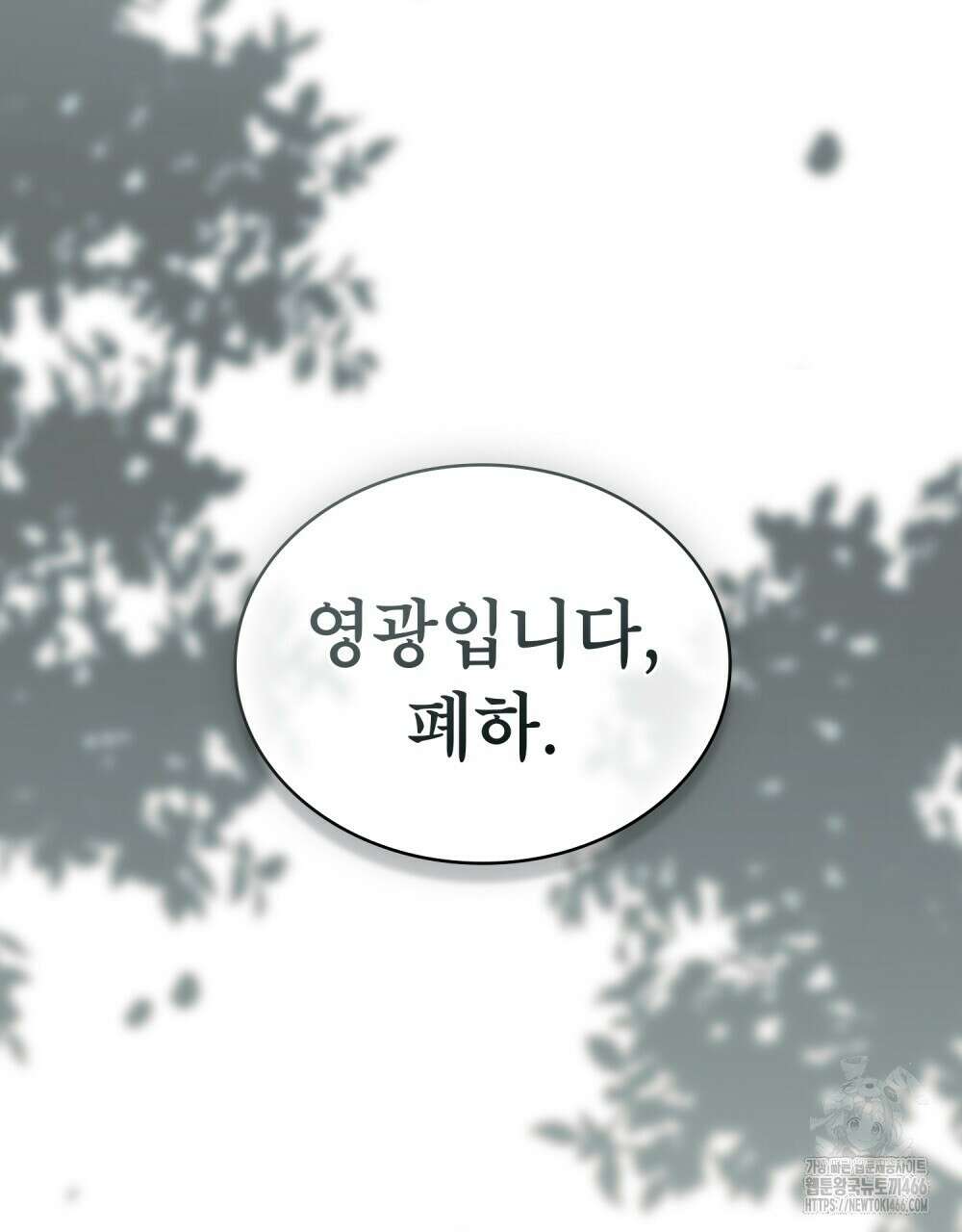 황녀의 침실 인형  29화 44