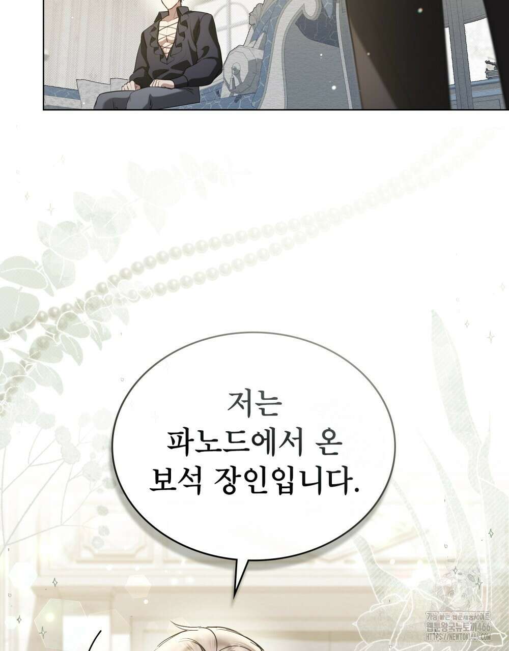황녀의 침실 인형  29화 54